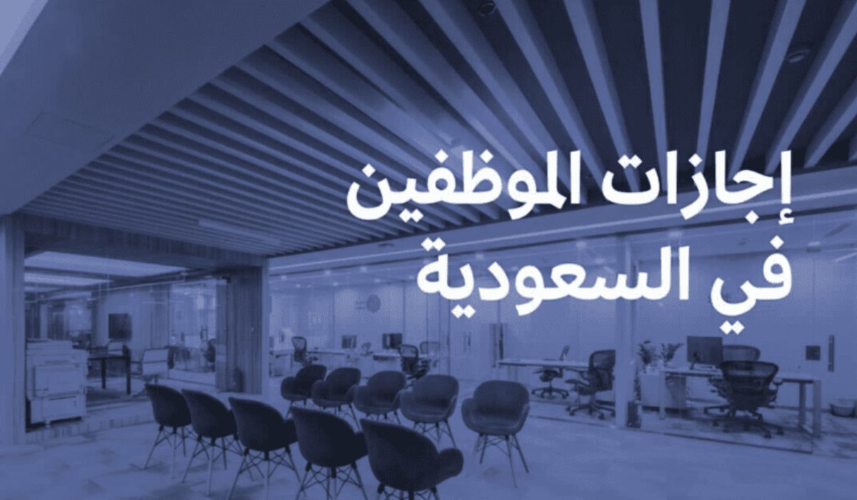 قطع إجازة العمل للموظف