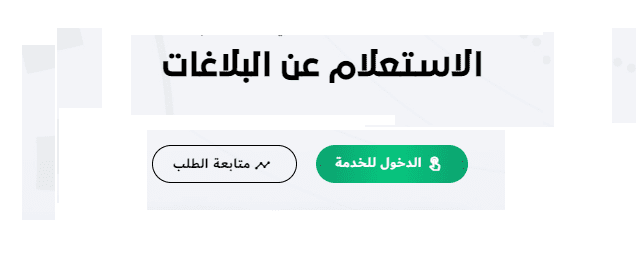 كيفية الاستعلام عن التعاميم بالجوازات؟ 