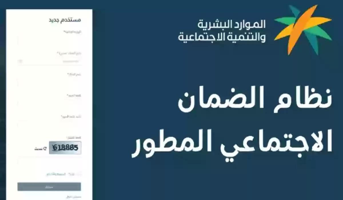 الضمان الاجتماعي المطور