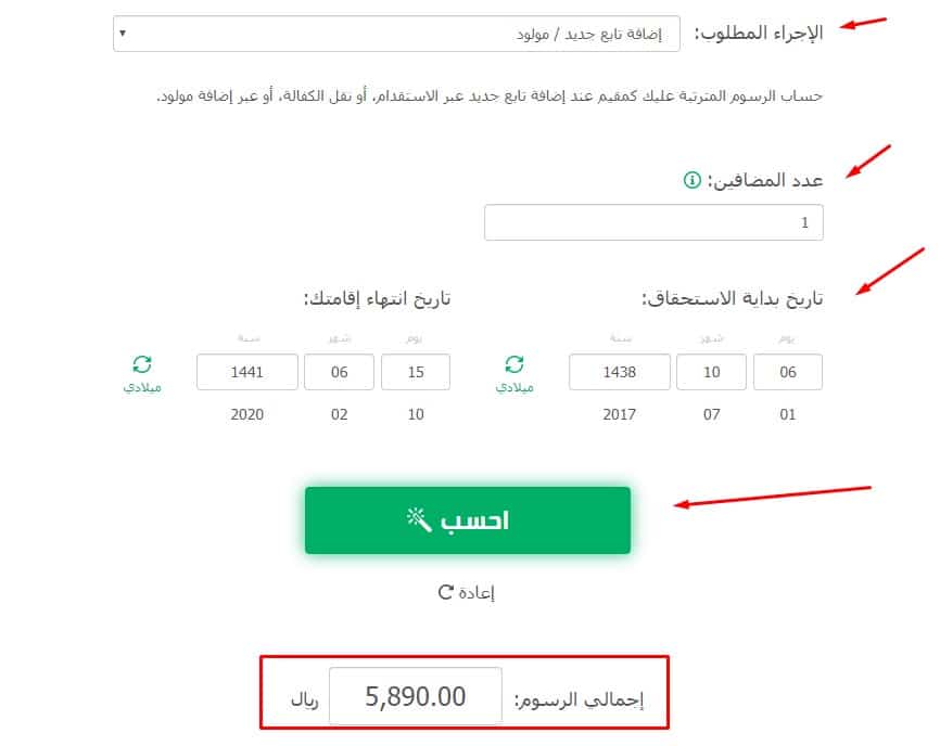 حاسبة رسوم المرافقين والتابعين