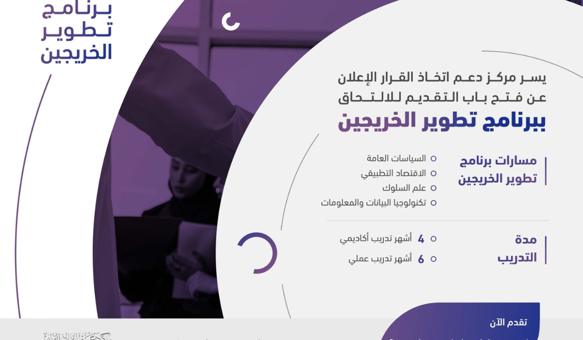 برنامج تطوير الخريجين