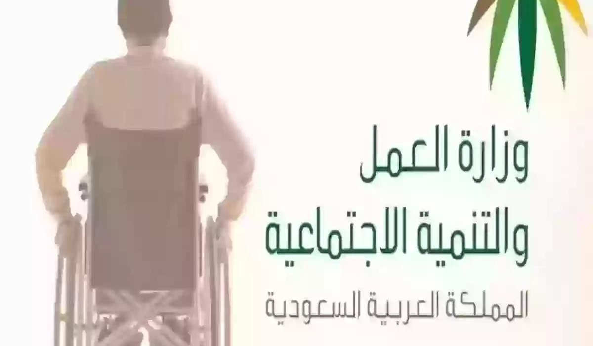 الإعانة المالية لذوي الإعاقة