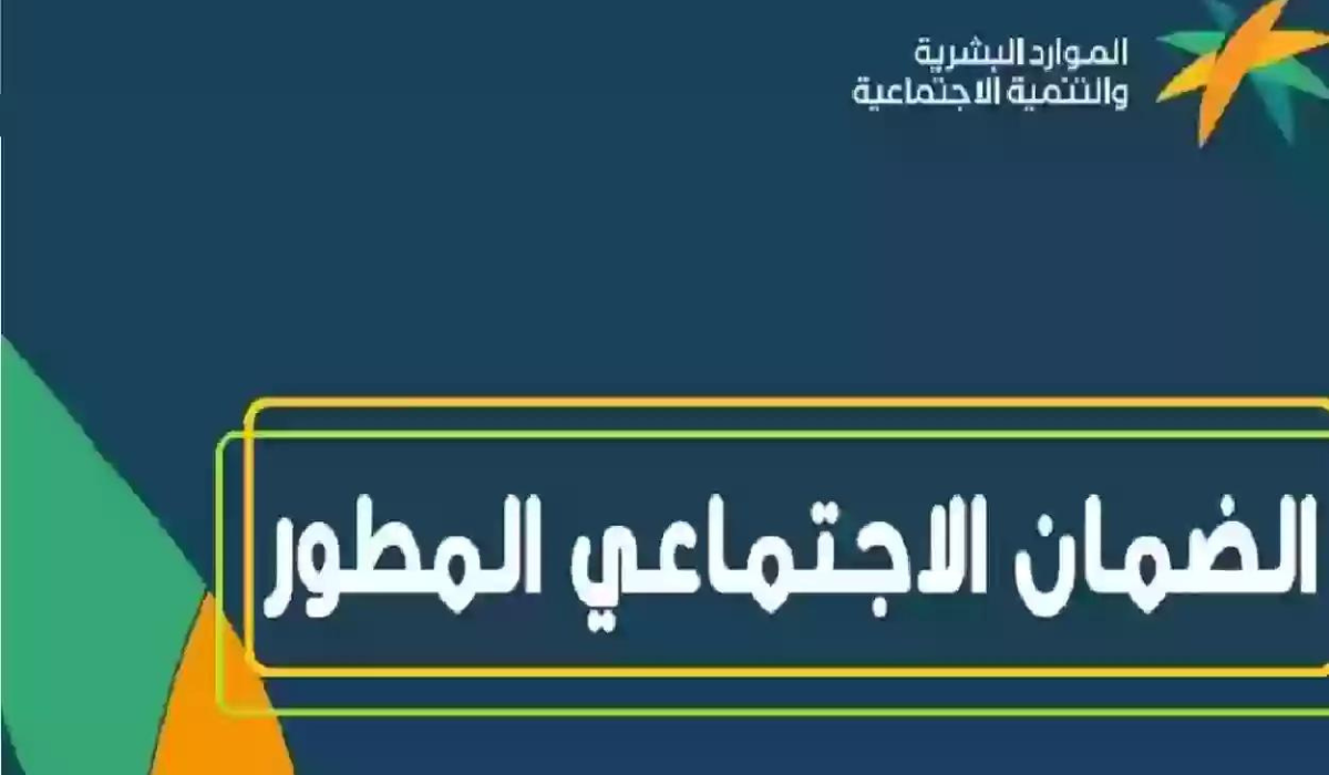 الضمان الاجتماعي 1445