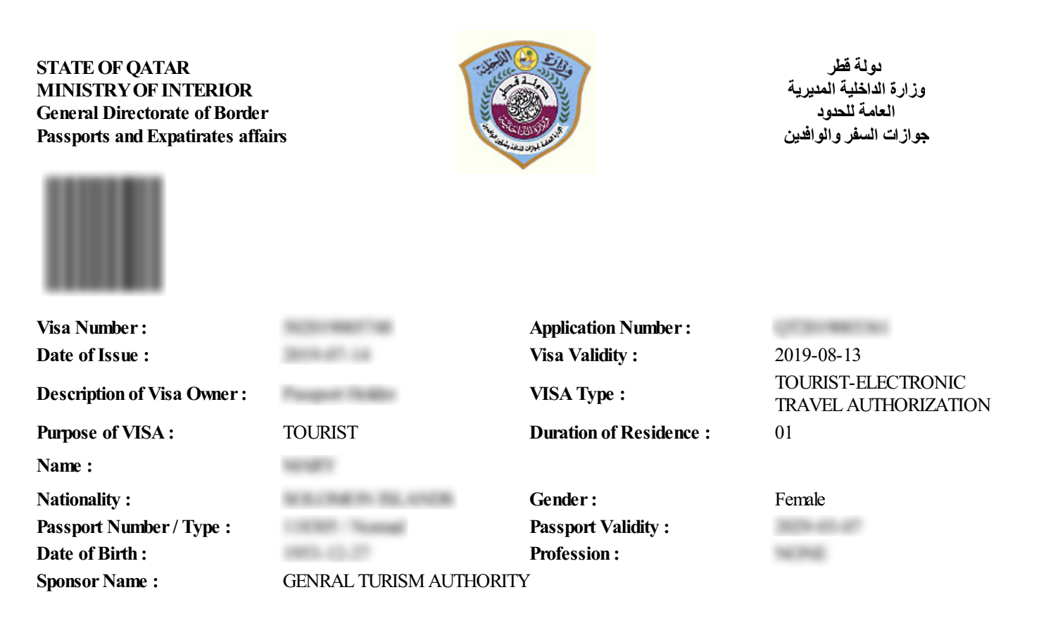 تأشيرة دخول قطر للمقيمين في السعودية