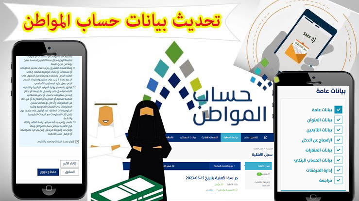 حساب المواطن تحديث البيانات