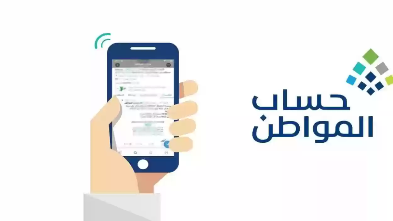 الاعتراض على أهلية حساب المواطن