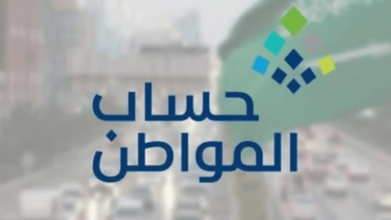 دعم حساب المواطن