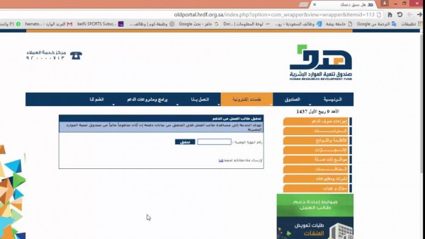 استعلام عن دعم الموارد البشرية برقم الهوية