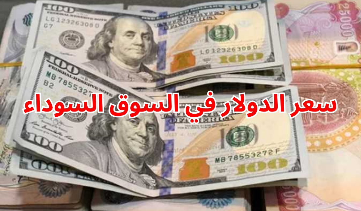 سعر الدولار اليوم مقابل الجنيه