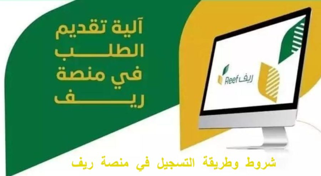 شروط التسجيل في دعم ريف