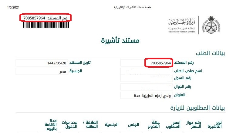 طريقة الاستعلام عن طلب زيارة عائلية للمقيمين بالسعودية رقم الطلب والرسوم المطلوبة