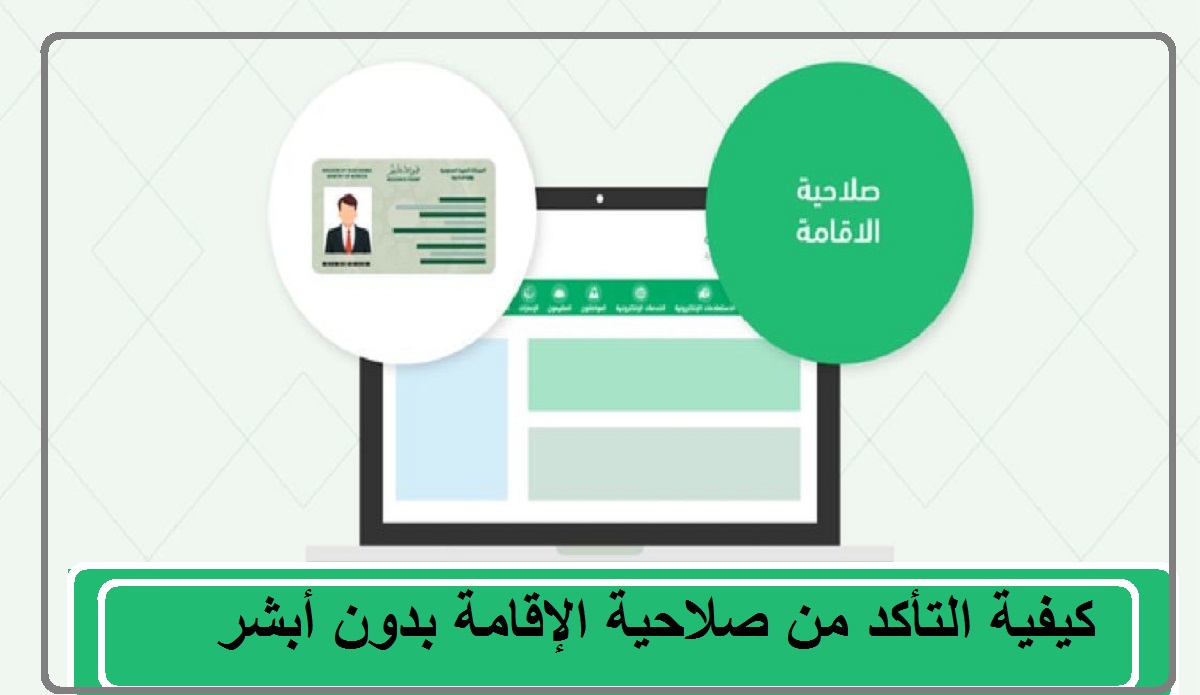 شروط تجديد الإقامة السعودية