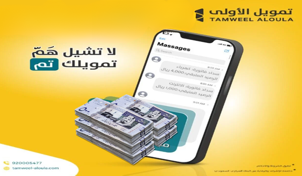 تمويل شركة الأولى