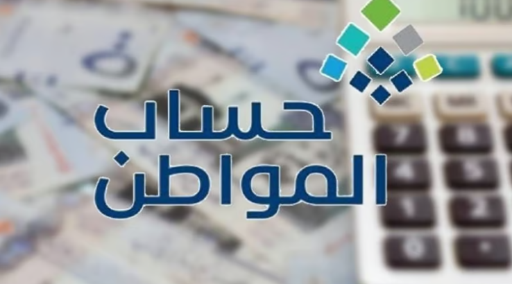 دعم حساب المواطن