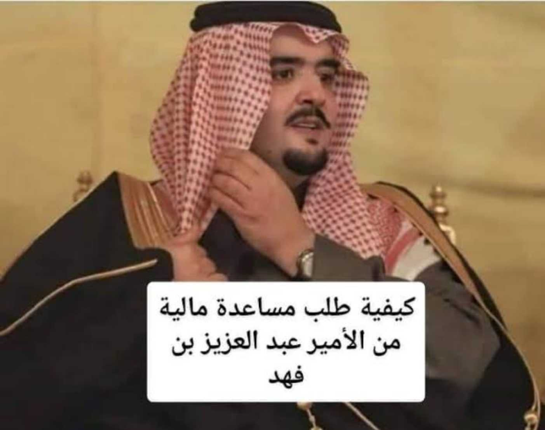 مؤسسة الملك فهد الخيرية