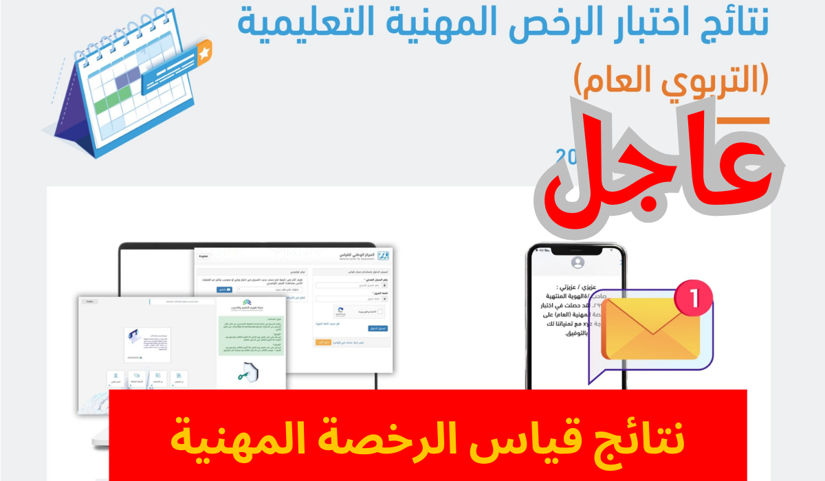 مدة سريان اختبار الرخصة المهنية