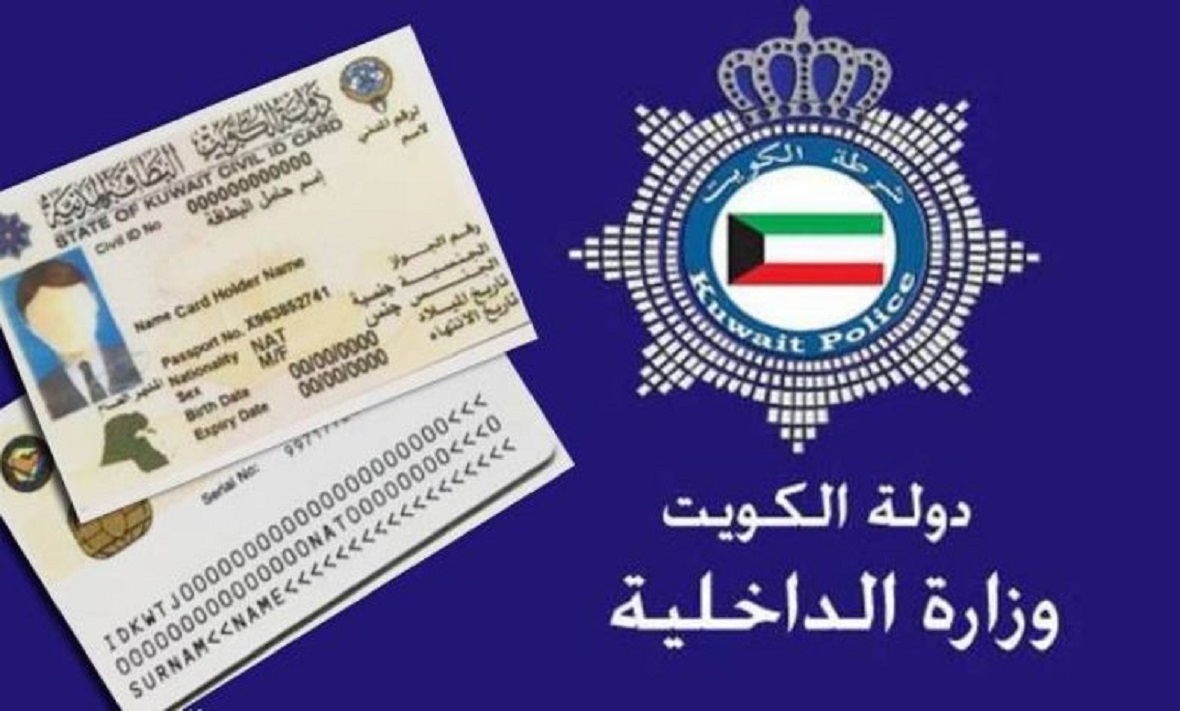 كيفية تحويل الزيارة العائلية إلى إقامة في الكويت