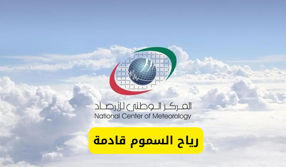 الطقس في السعودية