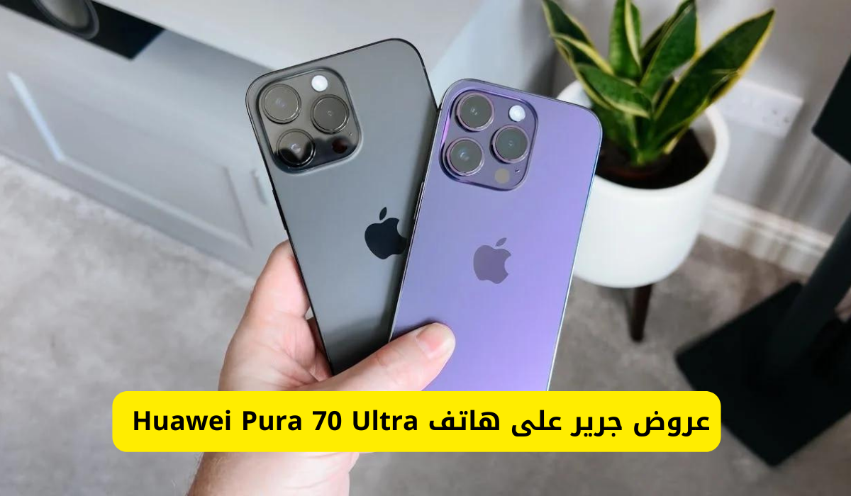 هاتف Huawei Pura 70 Ultra