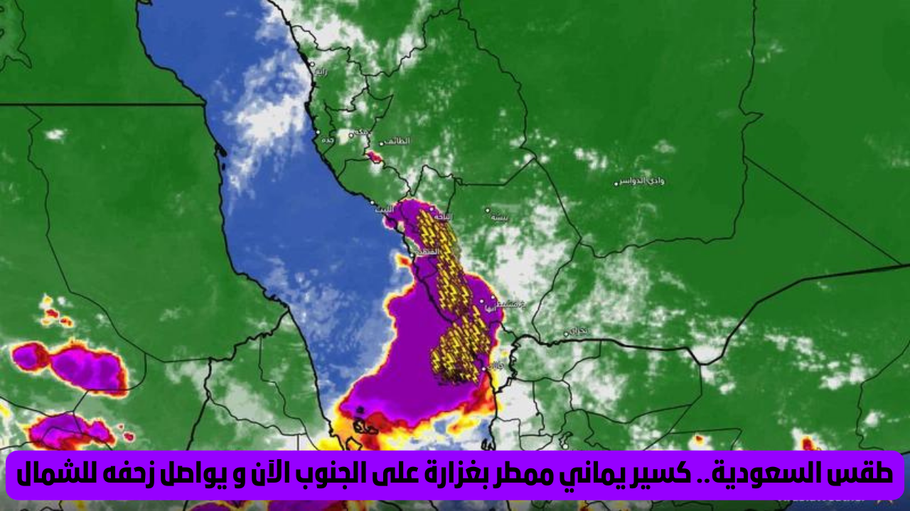 طقس السعوديه اليوم