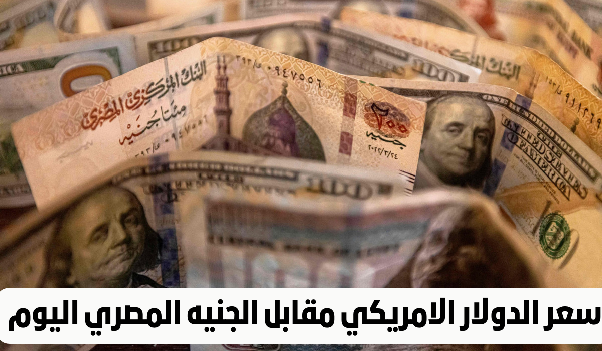 سعر الدولار في السوق السوداء اليوم 