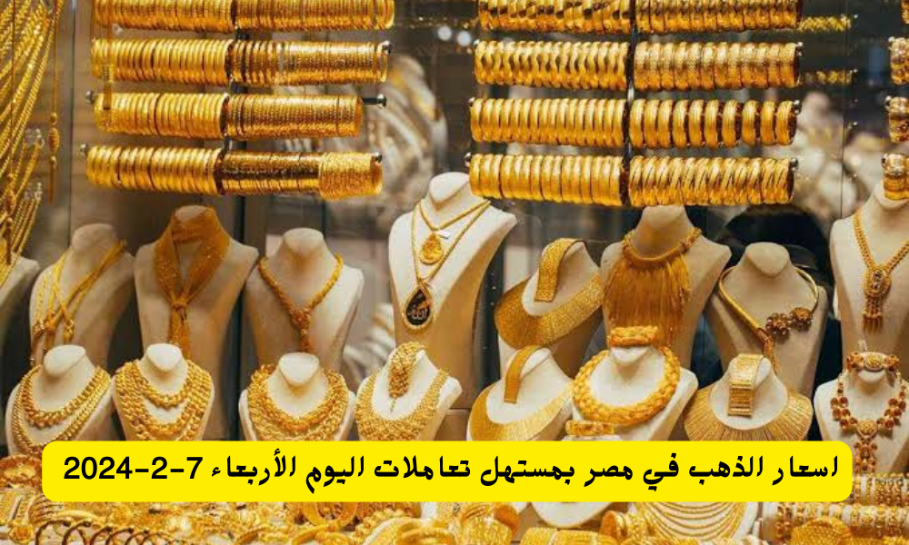 سعر الذهب اليوم