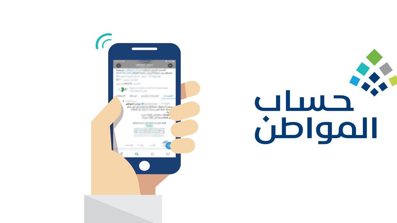 برنامج حساب المواطن