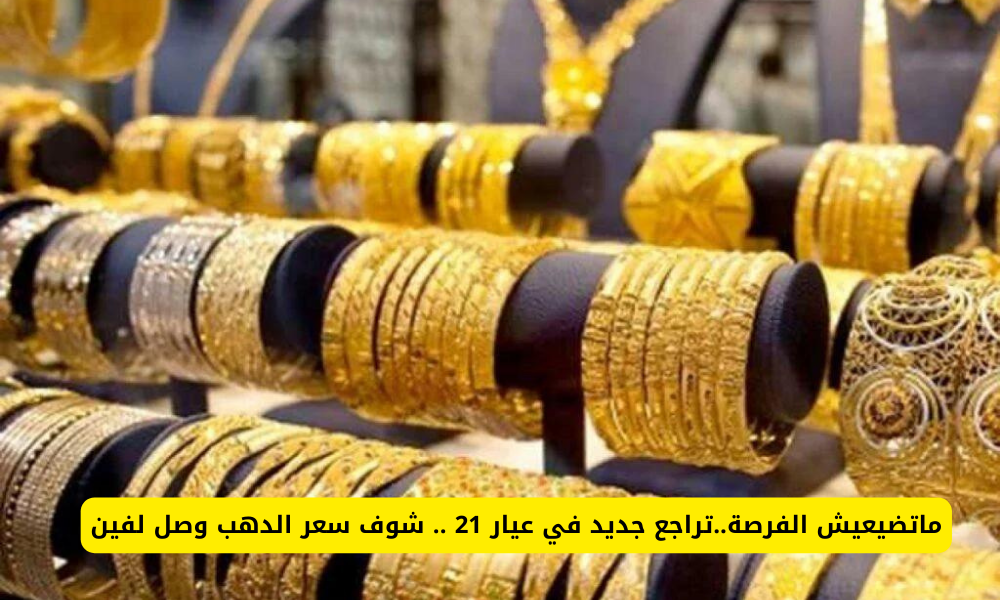 سعر الذهب اليوم