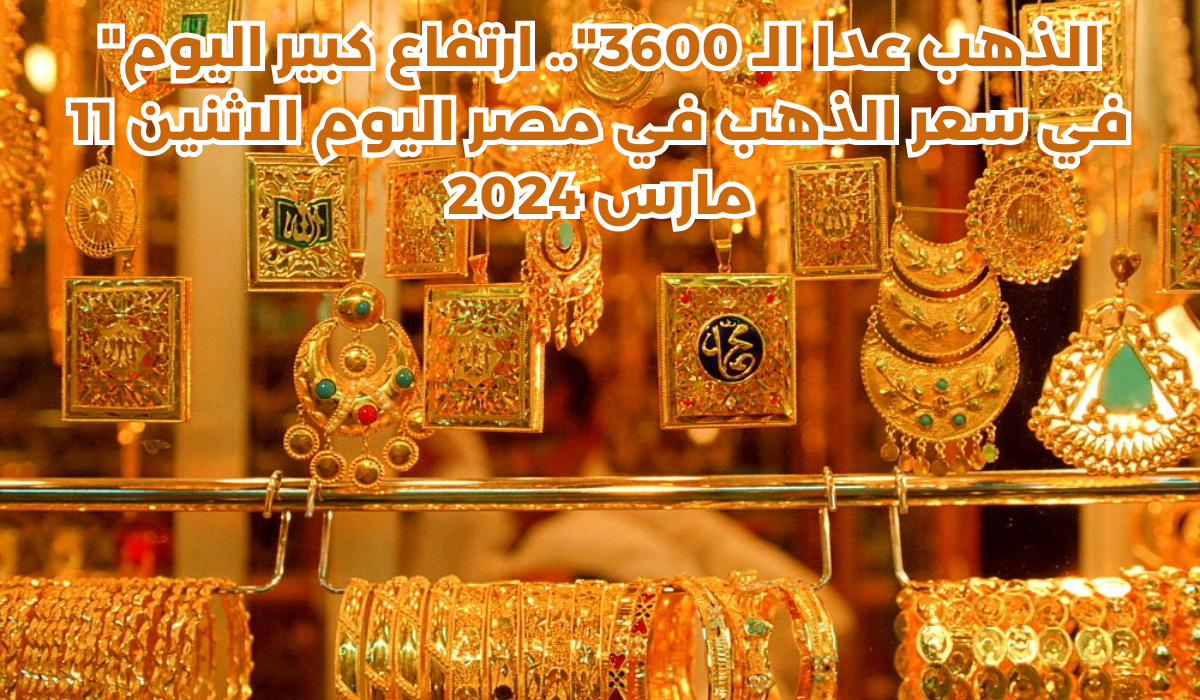 سعر الذهب في مصر