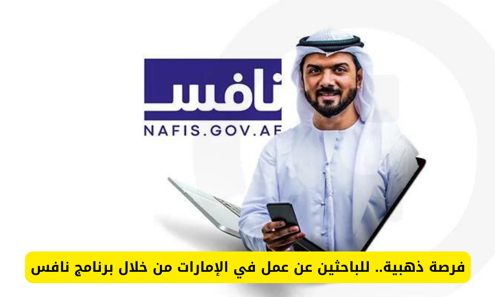 برنامج نافس في الإمارات