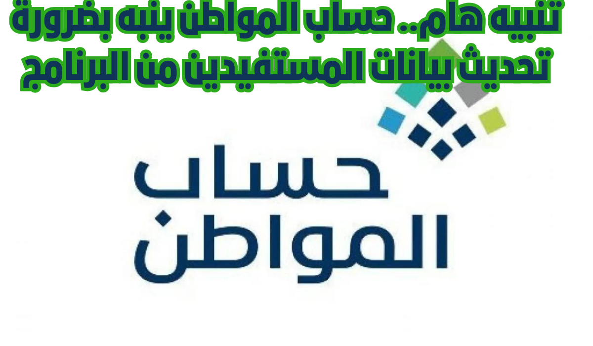 حساب المواطن