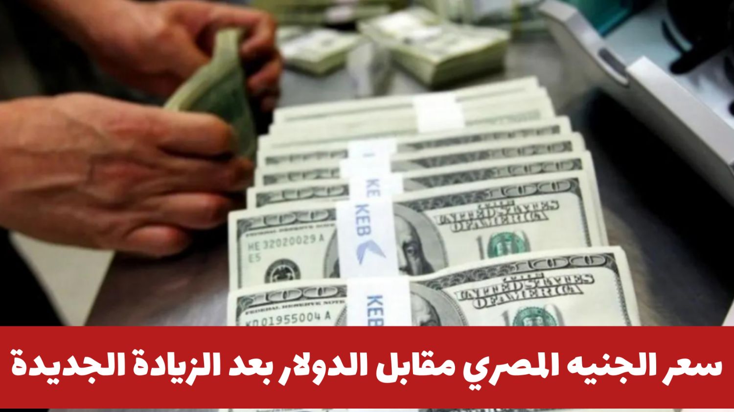 سعر الدولار في السوق السوداء