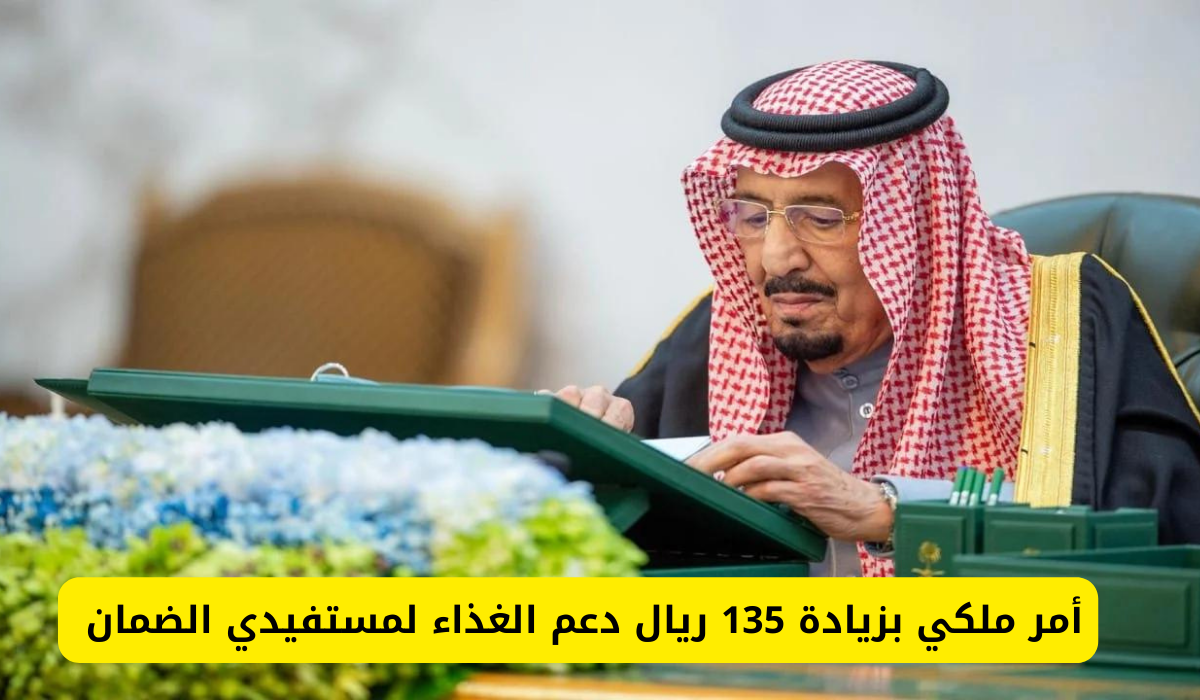 دعم الغذاء لمستفيدي الضمان 