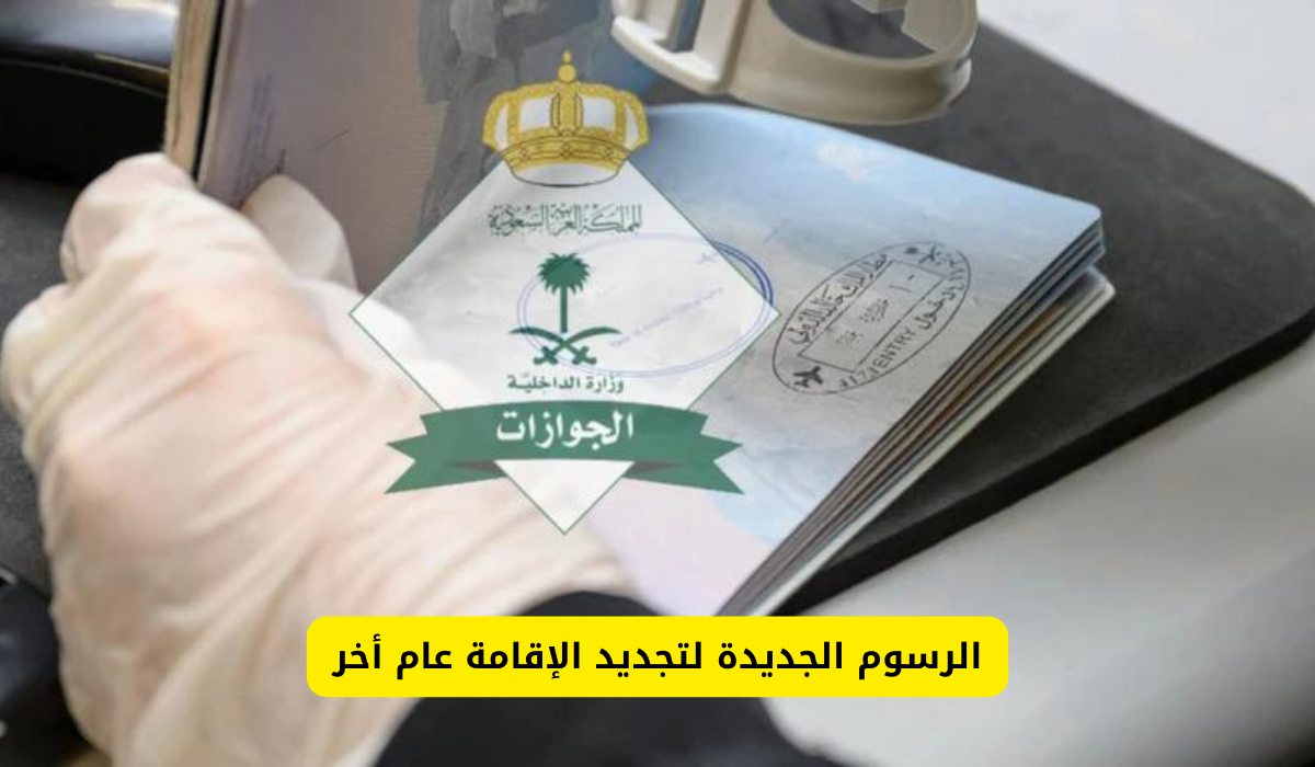 تجديد الإقامة في السعودية