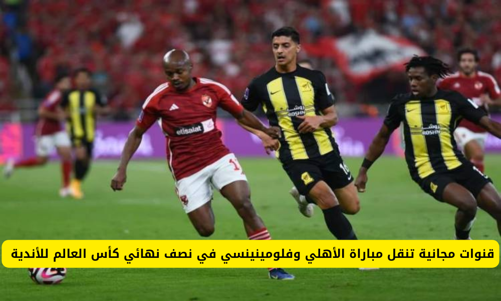 مباراة الاهلي المصري