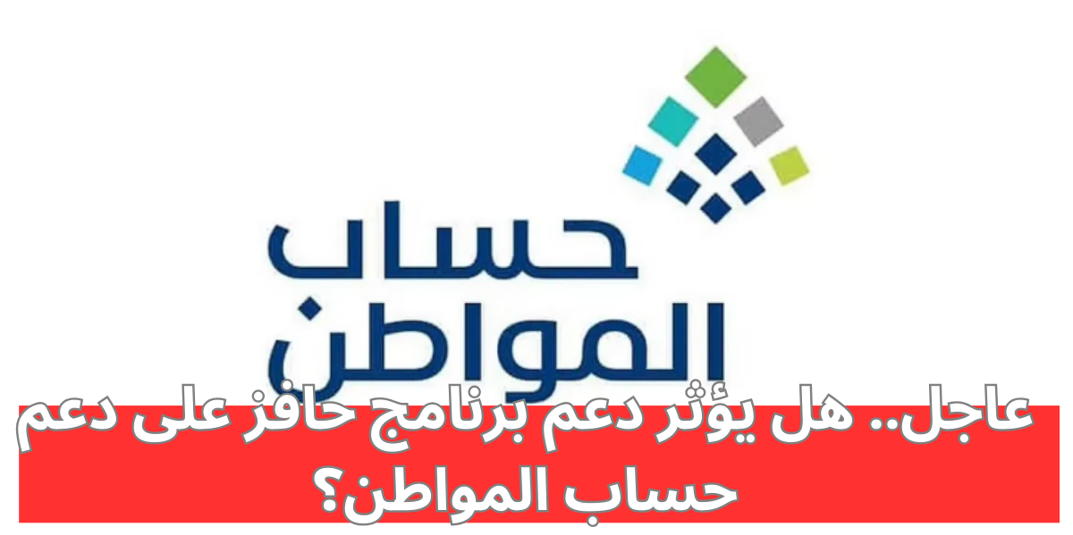 دعم حساب المواطن