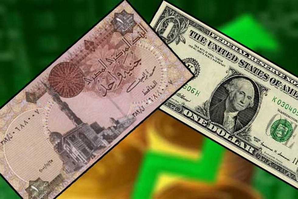 سعر الدولار مقابل الجنيه المصري