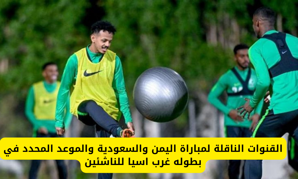 بطوله غرب اسيا للناشئين