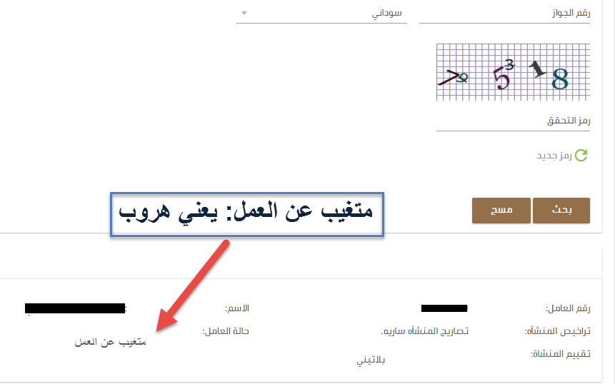 معرفة تاريخ بلاغ التغيب عن العمل