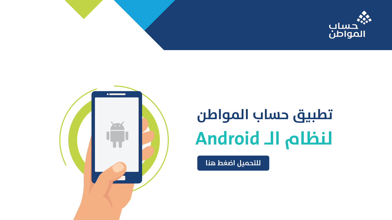 برنامج حساب المواطن