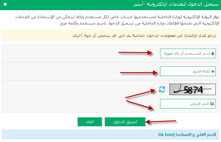 الاستعلام عن صلاحية تأشيرة خروج وعودة برقم الإقامة فقط