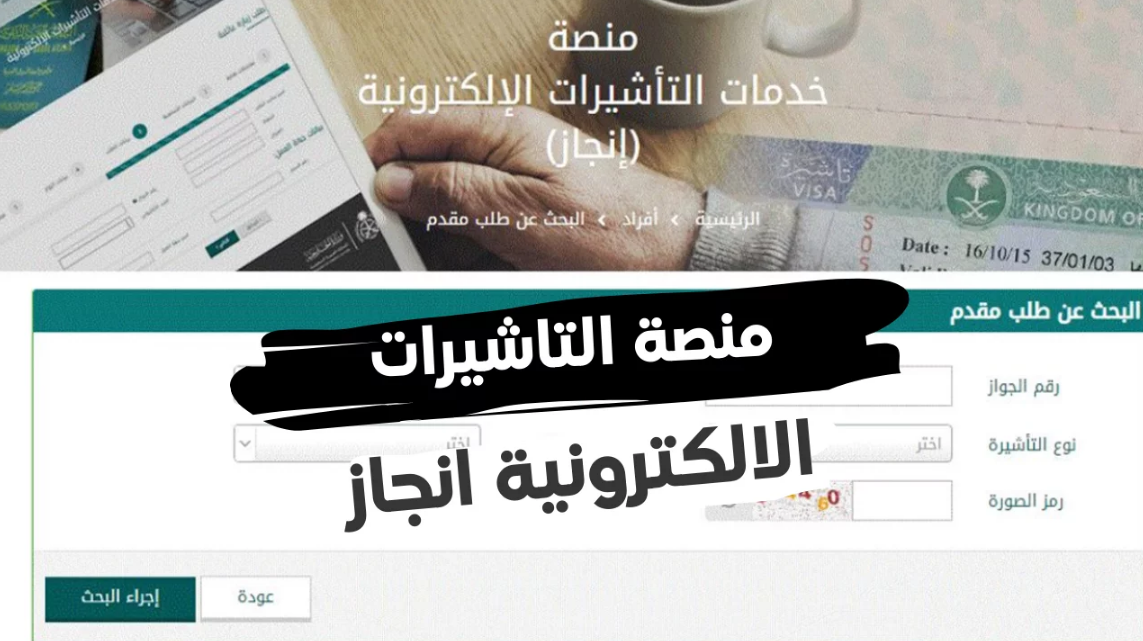 طريقة وشروط إصدار تأشيرة زيارة عائلية للمواطنين والمقيمين في السعودية