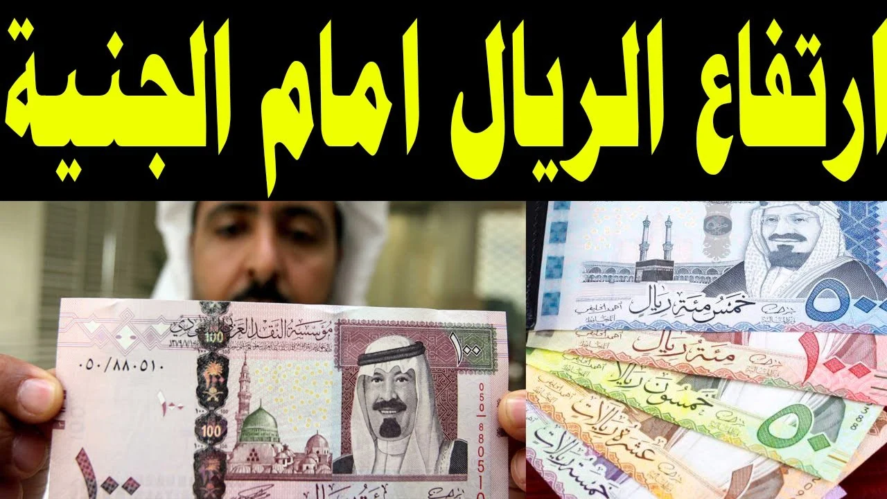 سعر الريال السعودي أمام الجنيه المصري 