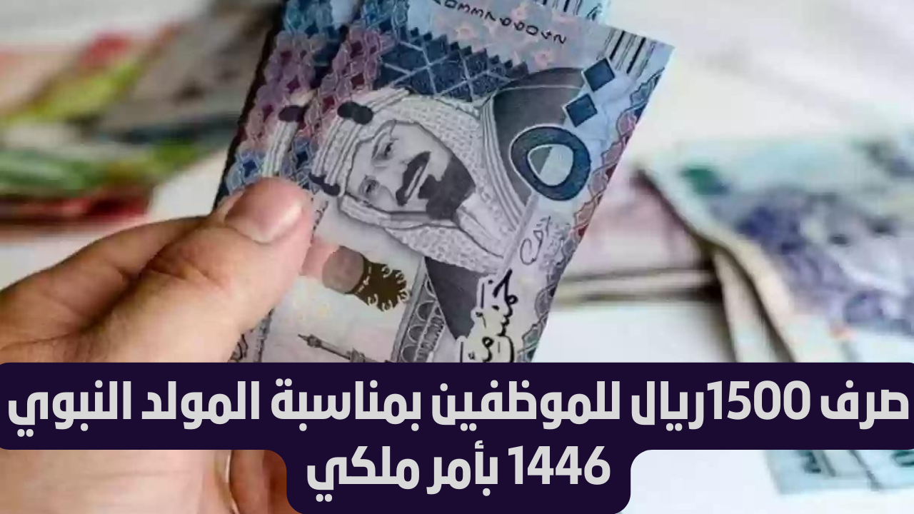 موعد صرف رواتب العاملين في السعوديه