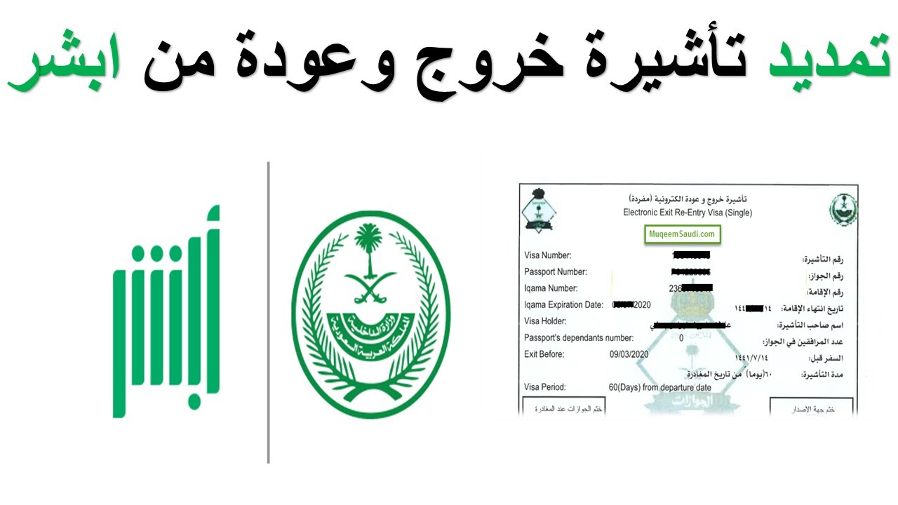 تمديد تأشيرة خروج وعودة متعددة