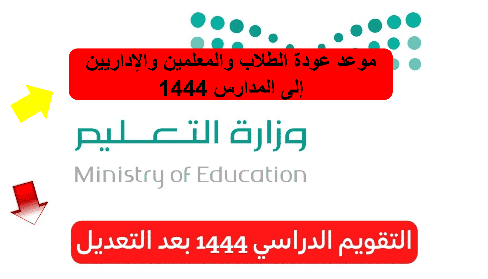 عودة العمل بالتوقيت الصيفي في الفصل الدراسي الثالث