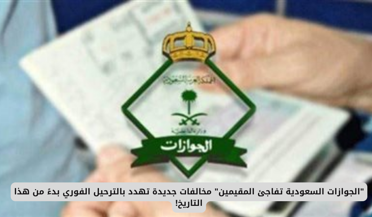 الترحيل الفوري للمقيمين