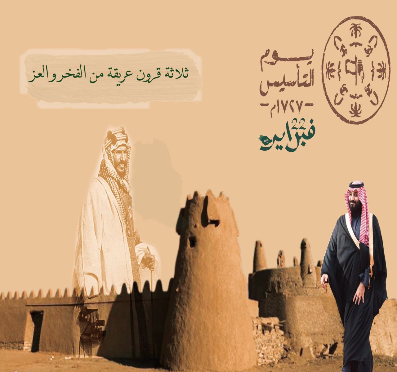 عروض يوم التأسيس السعودي