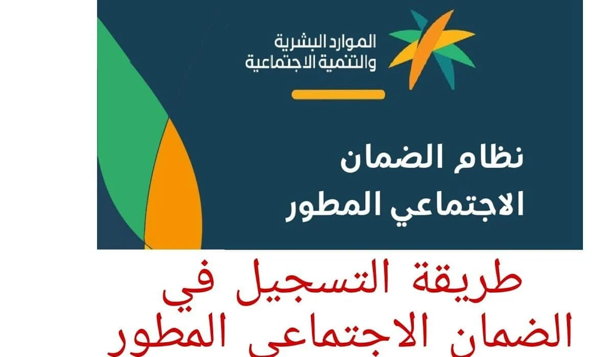 التسجيل في مساعدات الضمان الاجتماعي من خلال منصة الدعم والحماية