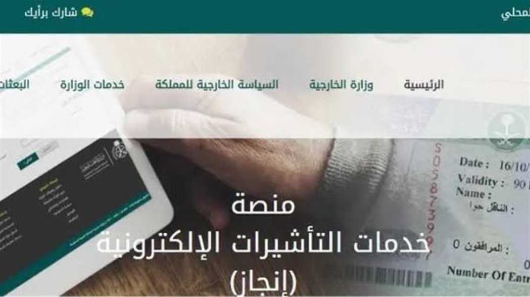 تأشيرة الزيارة العائلية للسعودية